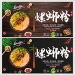 螺蛳粉