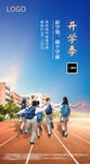 开学微信海报
