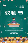 教师节
