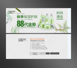 化妆品代金券
