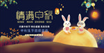 中秋海报