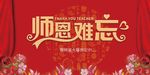 师恩难忘