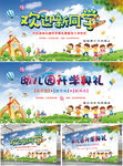 幼儿园开学典礼舞台背景设计
