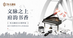 钢琴活动