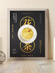 养生花茶意境促销海报