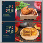 中秋月饼