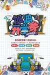 开学海报