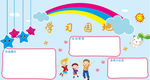 学习园地