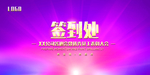 签到处