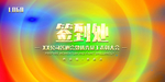 签名墙