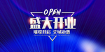 新店开业