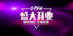 新店开业