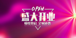 开业