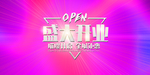 新店开业