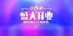 开业