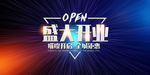 新店开业