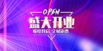 新店开业