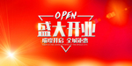 开业