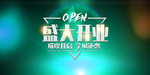 新店开业