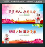 关爱老人 感恩父母 情暖夕阳