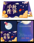 紫色唯美中秋节贺卡