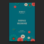 温馨提示