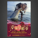 婚庆海报
