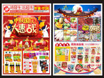 国庆DM 商场中秋DM 超市