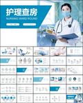 医院医学医疗医生护士护理查房