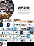 高档酒店宣传推广营销酒店管理