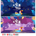 假期出游