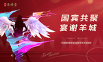 地产 维密 活动  暖场