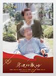 养老院公益关爱老人展板