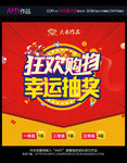 幸运抽奖海报