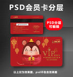 鼠年购物卡
