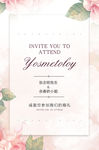 婚礼邀请函