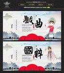 戏曲