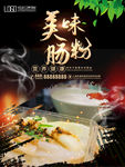 肠粉海报