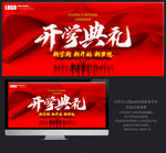 开学典礼
