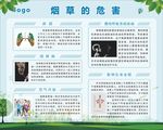 烟草的危害 吸烟有害健康