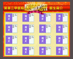 医生风采展板图片