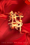鼠年吉祥大气海报