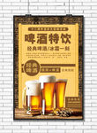 啤酒海报