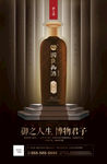白酒的宣传海报广告画面设计