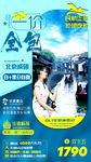 旅游海报