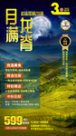 广西龙脊旅游还海报