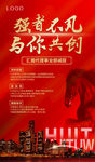 地产招聘宣传图