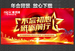 不忘初心 砥砺前行