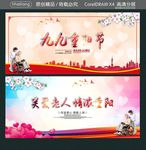 九九重阳节 关爱老人 情浓重阳