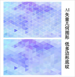 蓝色低多边形背景